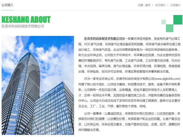 東莞環(huán)保公司 科尚環(huán)保官網(wǎng) dggubang.com