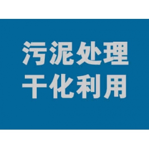 淤泥利用一站式服務(wù)解決方案